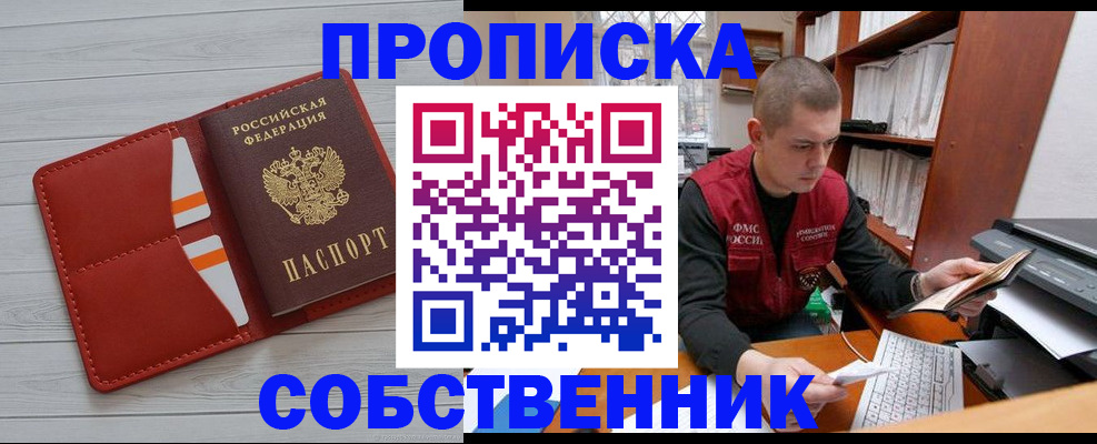 временная регистрация в квартире в Протвино