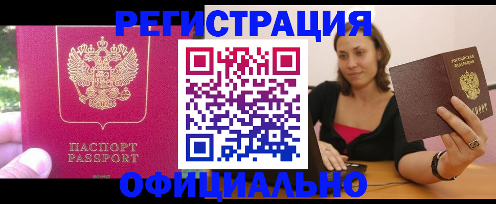 прописка для работы в Протвино