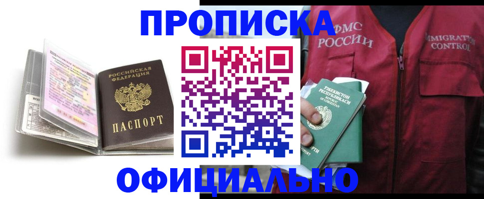 прописка 2025 в Протвино